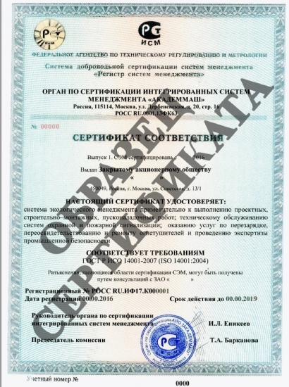 Сертификация ИСО 14001: как получить, описание термина